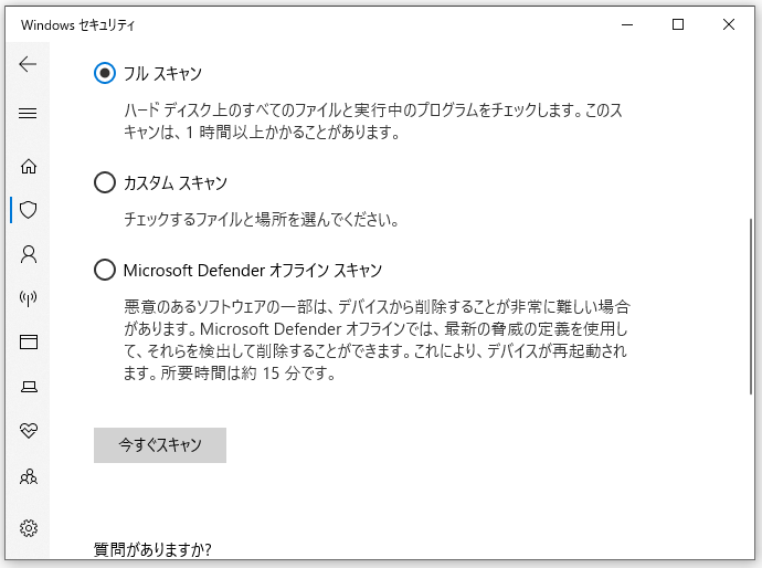 Windows 10のWindows Defender