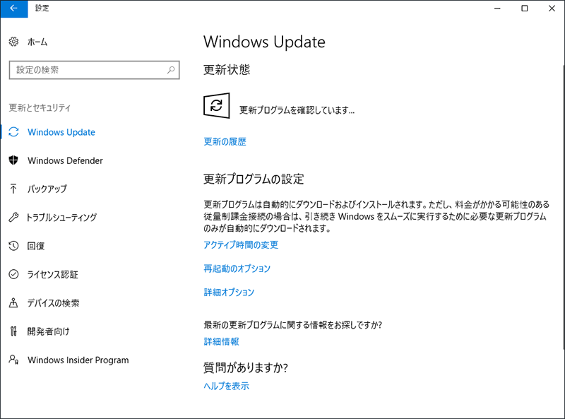 Windows 10で更新プログラムをチェック