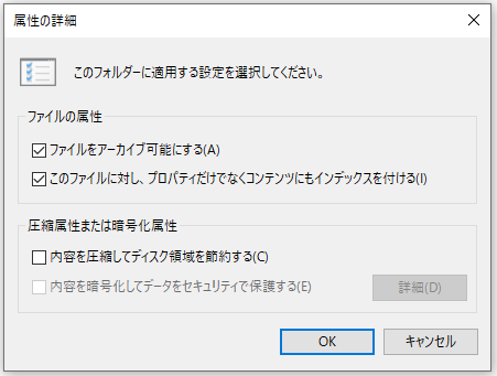 解決済み 内容を暗号化してデータをセキュリティで保護する がグレー表示されている