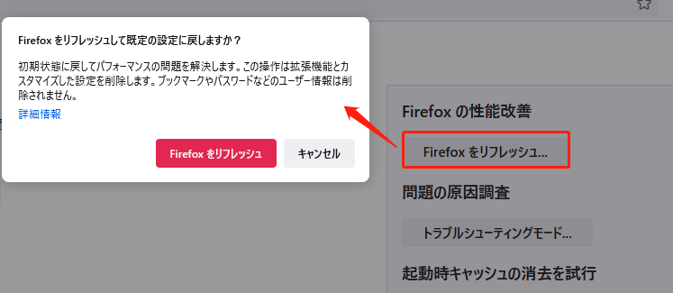 Firefoxをリフレッシュ