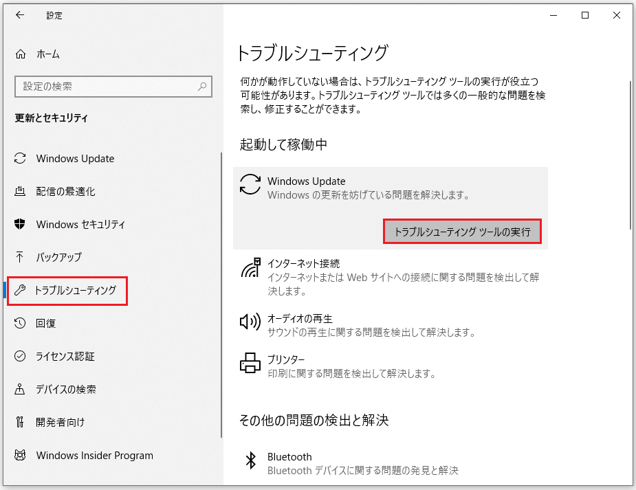 修正済み Windows Updateエラー0x