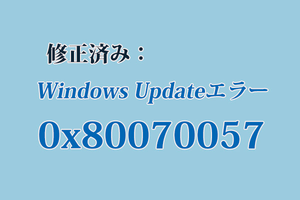 0x80070057 windows update error