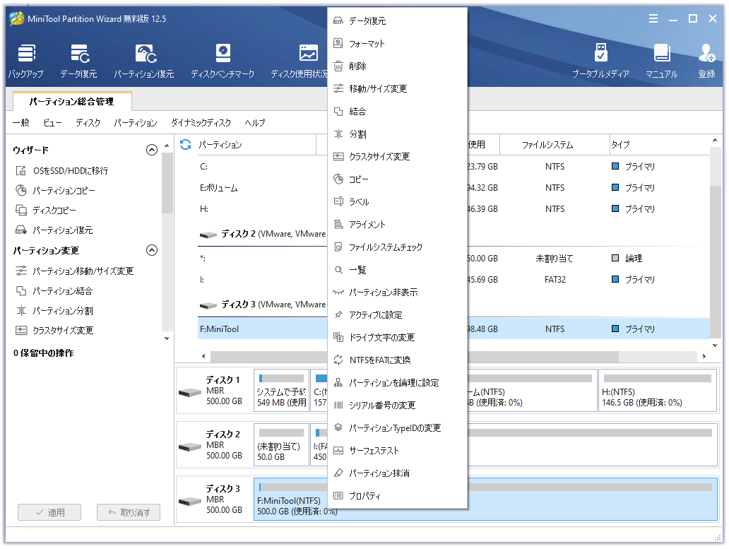 MiniTool Partition Wizardのメイン画面