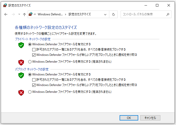 Windows Defenderファイアウォールを無効化