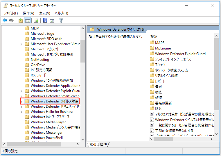 「Windows Defenderウイルス対策」フォルダ