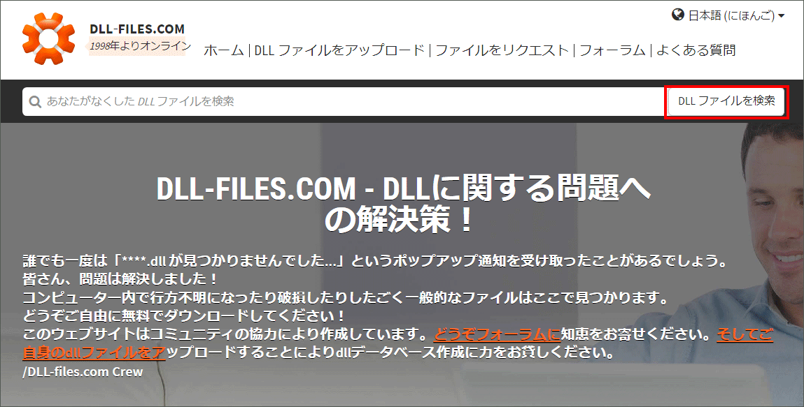 DLL-files.com ClientでDLLファイルを検索