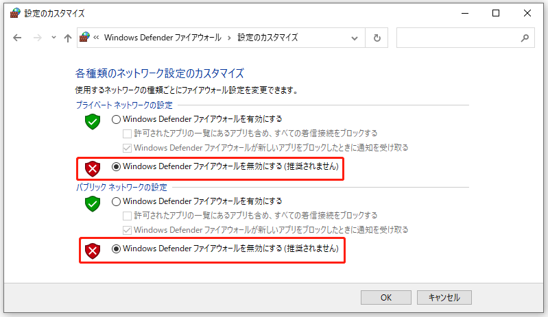 Windows Defenderファイアウォールを無効にする