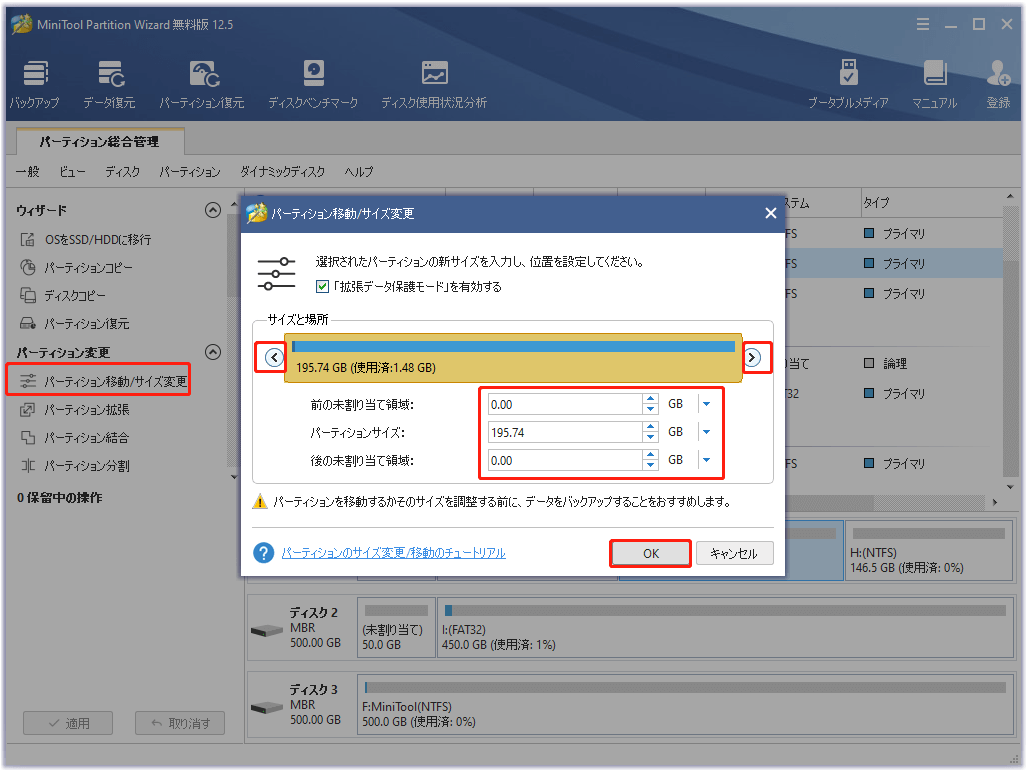 解決済み「ディスク領域不足のため、操作を完了できません」 MiniTool