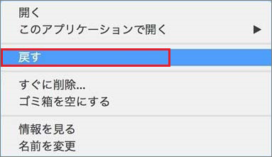 Macで削除したファイルを復元する方法 完全ガイド