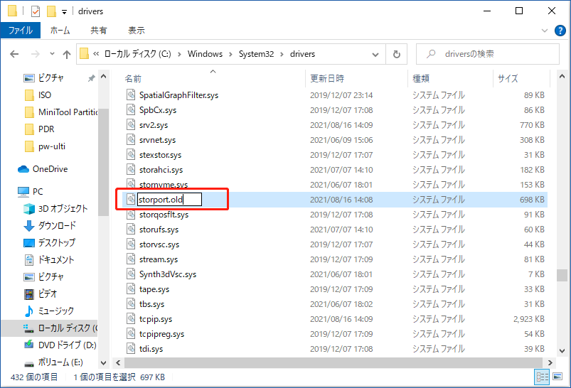 storport.sysの名前をstorport.oldに変更する