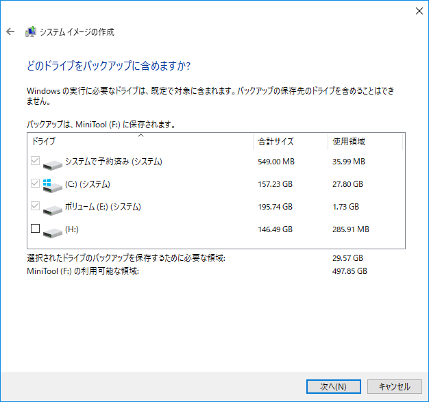 システムイメージVSバックアップ:どちらがあなたに適していますか? MiniTool システムイメージVSバックアップ:どちらがあなたに適していますか? MiniTool