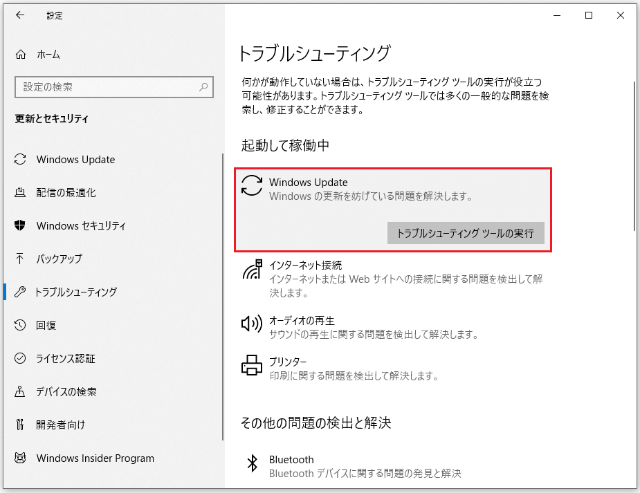 Windows Updateを選択する