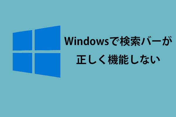 Windows検索が機能しない