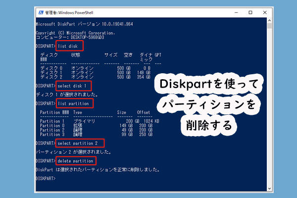 [B!] Diskpartを使ってパーティションを削除する方法