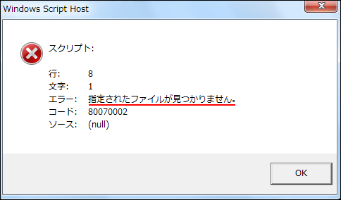 Windows10 Windows Script Host エラーの対処法