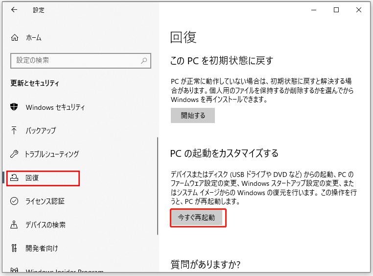 データを失わずにWindows 10を無料で修復する方法