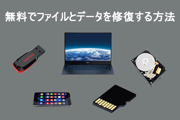 データを失わずにWindows 10を無料で修復する方法