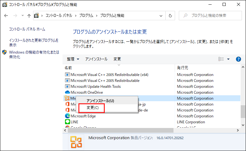 Microsoft Officeを右クリックし、「変更」を選択する