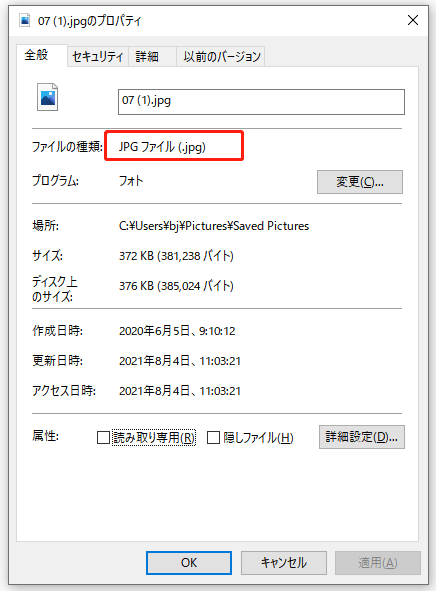「ファイルの種類」を確認する