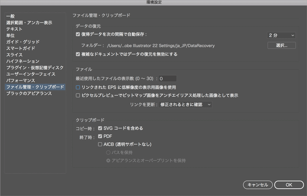 Adobe Illustrator イラストレーター が頻繁にクラッシュする問題の対処方法