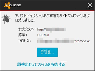 Avastがweb サイトをブロックした時の対処法