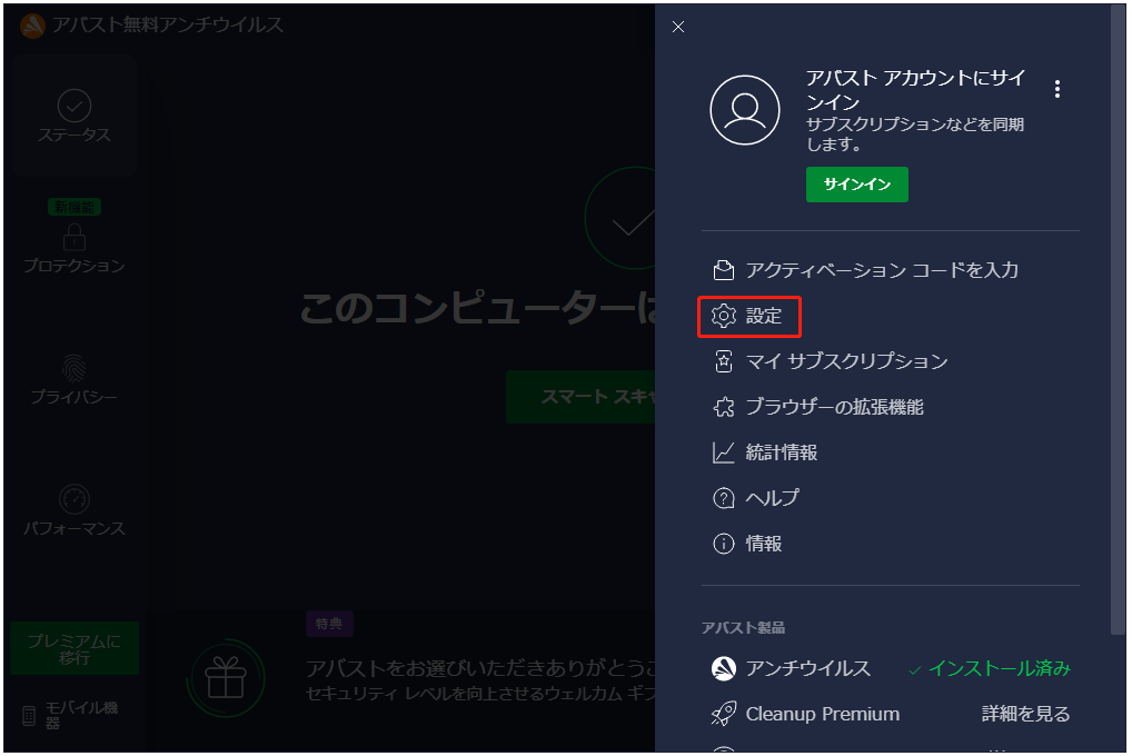 Avastがweb サイトをブロックした時の対処法