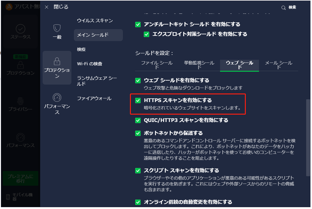 Avastがweb サイトをブロックした時の対処法