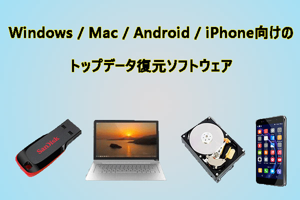 22年のデータ復元ソフトおすすめランキングトップ10 Windows Mac Android Iphone