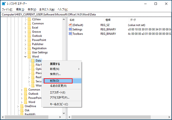 HKEY_CURRENT_USER  Software  Microsoft  Office  14.0  Word  Dataに進む
