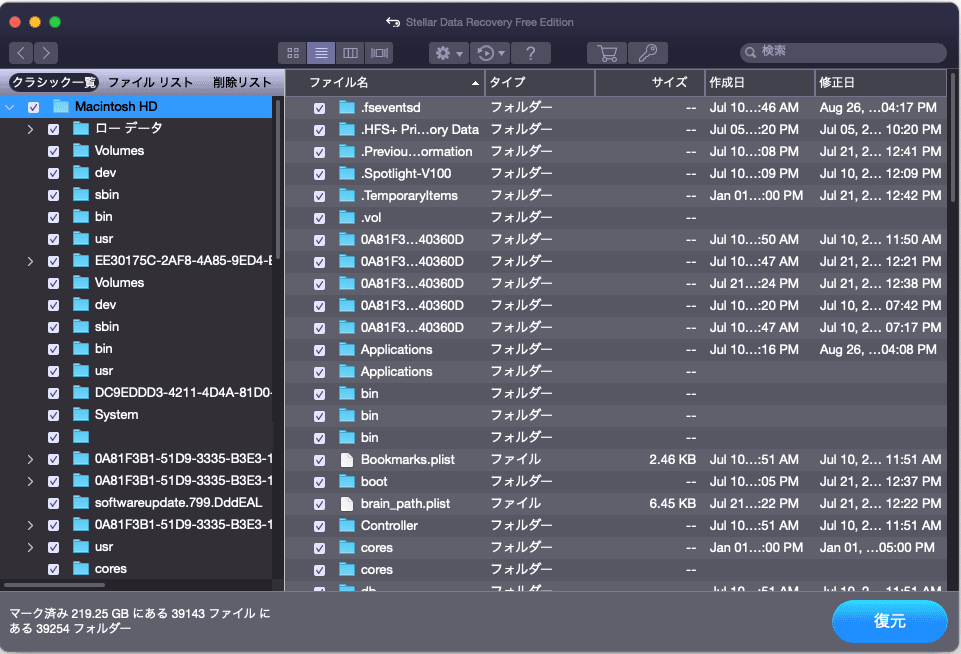 Mac向けのデータ復元フリーソフトのおすすめランキング5選