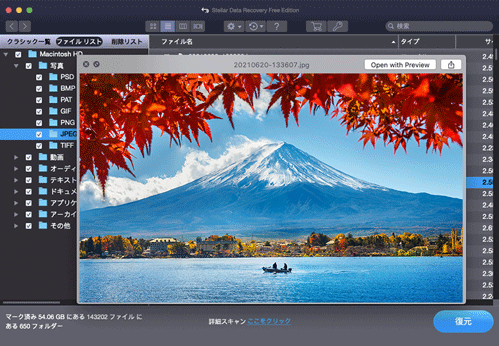 Mac向けのデータ復元フリーソフトのおすすめランキング5選