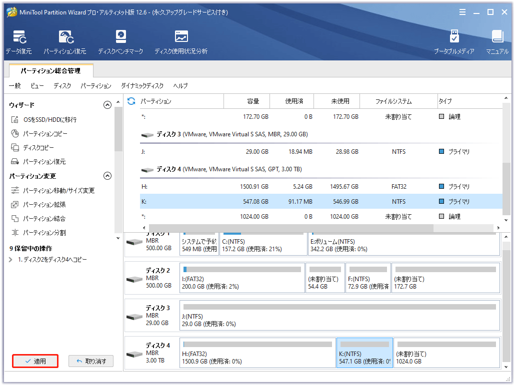 Windows でRaspberry PiのSDカードをバックアップする方法 MiniTool