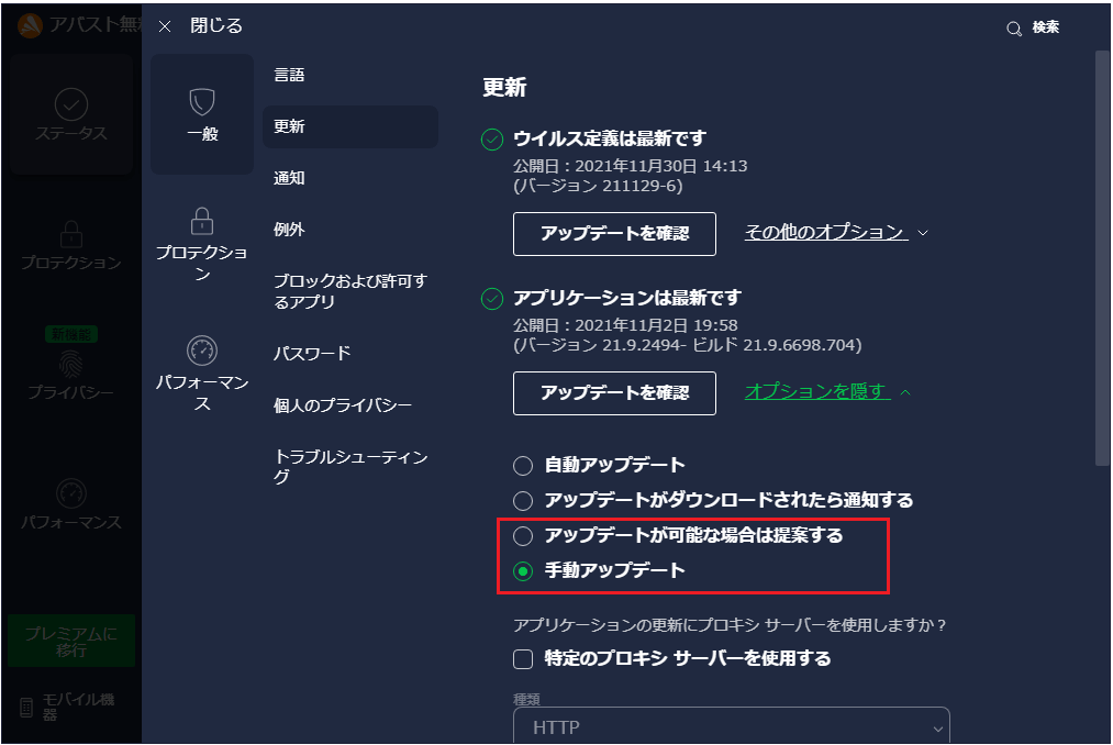 avast セットアップ 遅い