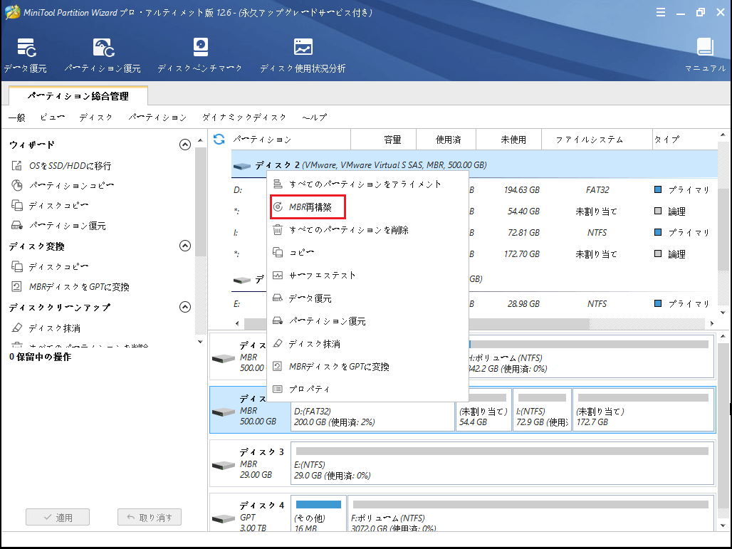 MiniTool Partition WizardでMBRを再構築する