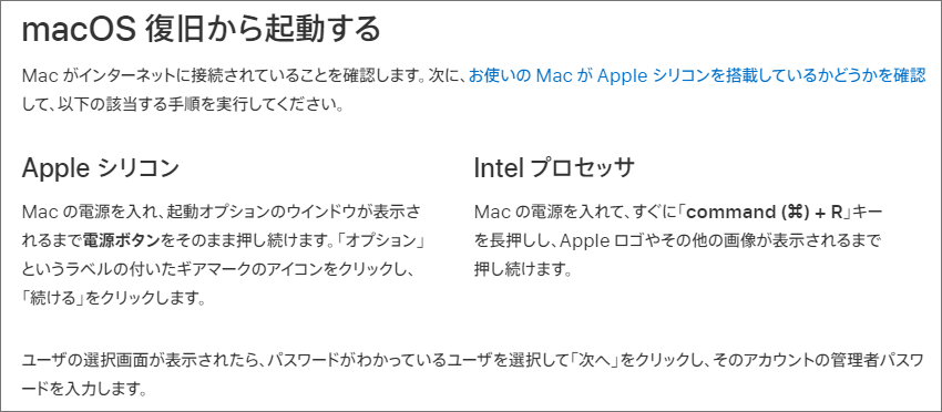 macOS復旧から起動する