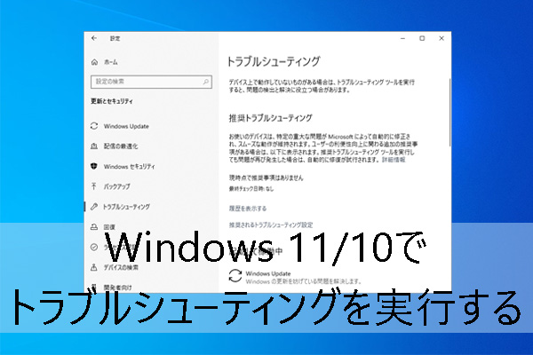 [b ] Windows 11 10でトラブルシューティングを実行する方法【完全ガイド】