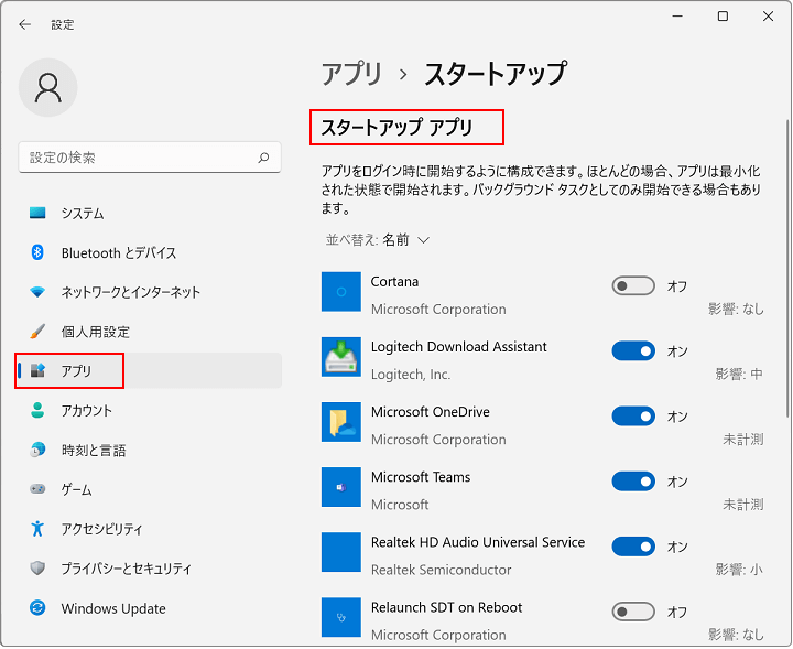 Windows 11の起動アプリのリストが表示される