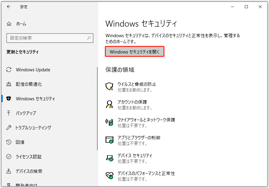「Windowsセキュリティを開く」を選択する
