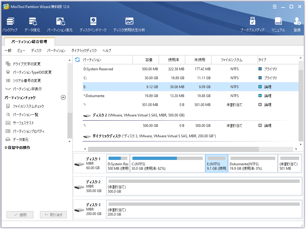 MiniTool Partition Wizardのメインインターフェイス