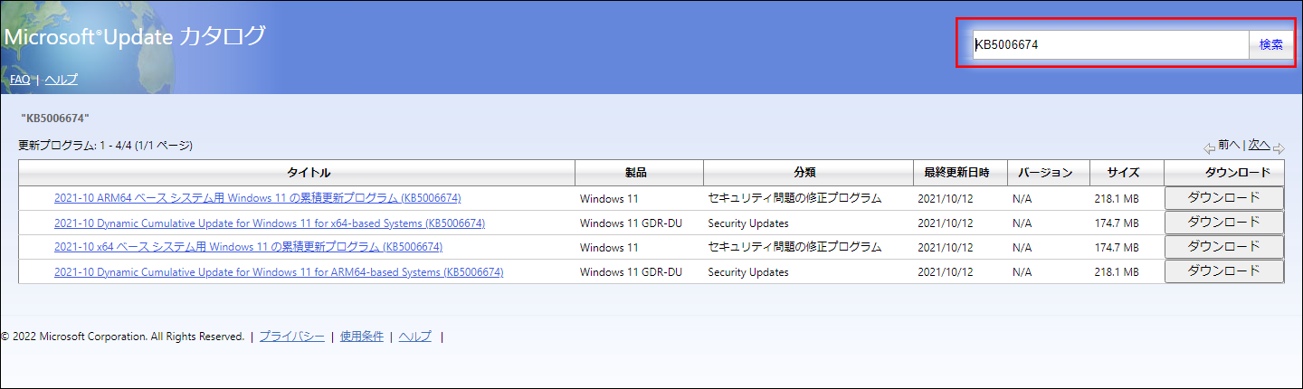 Microsoft UpdateカタログからWindowsの更新プログラムを入手する