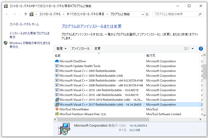 Microsoft Visual C++をチェックする