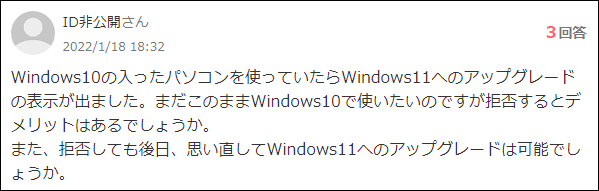 Windows11へのアップグレードの表示
