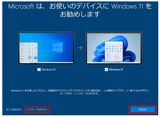 Windows11をお勧めする