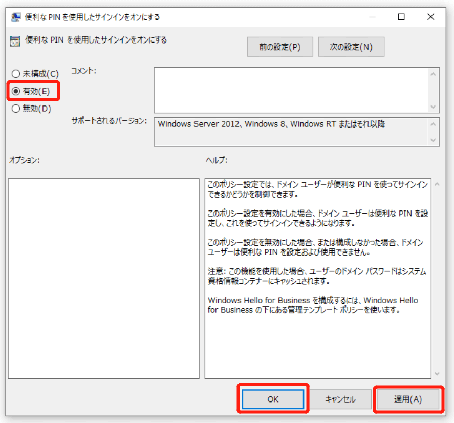 Windows 10 11でpinの設定ができないときの対処方法