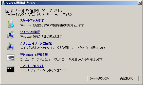 Windows 7システム回復オプション