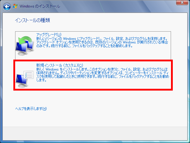 Windows 7新規インストール