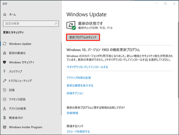 Windows 10アップデートを確認する