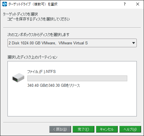 ターゲットディスクとしてMLCまたはTLC SSDを選択する