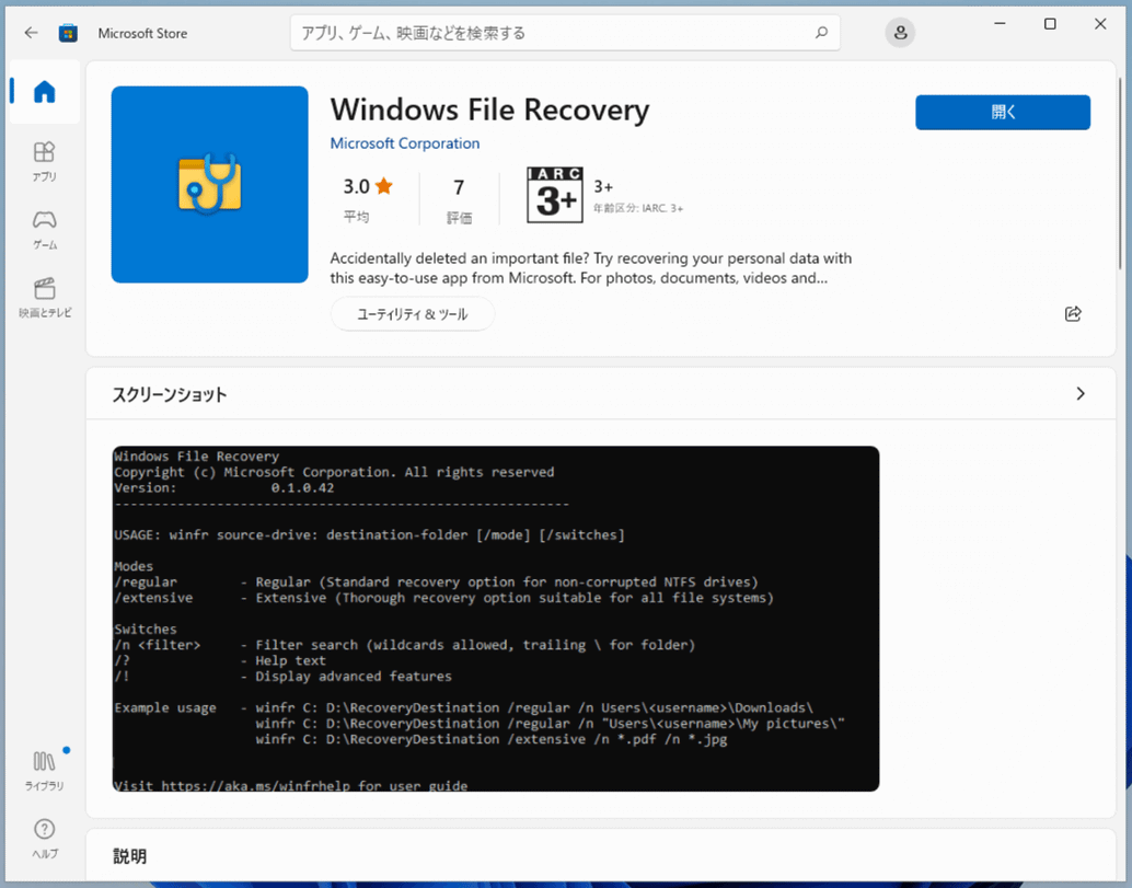 Windows File Recoveryをインストールする