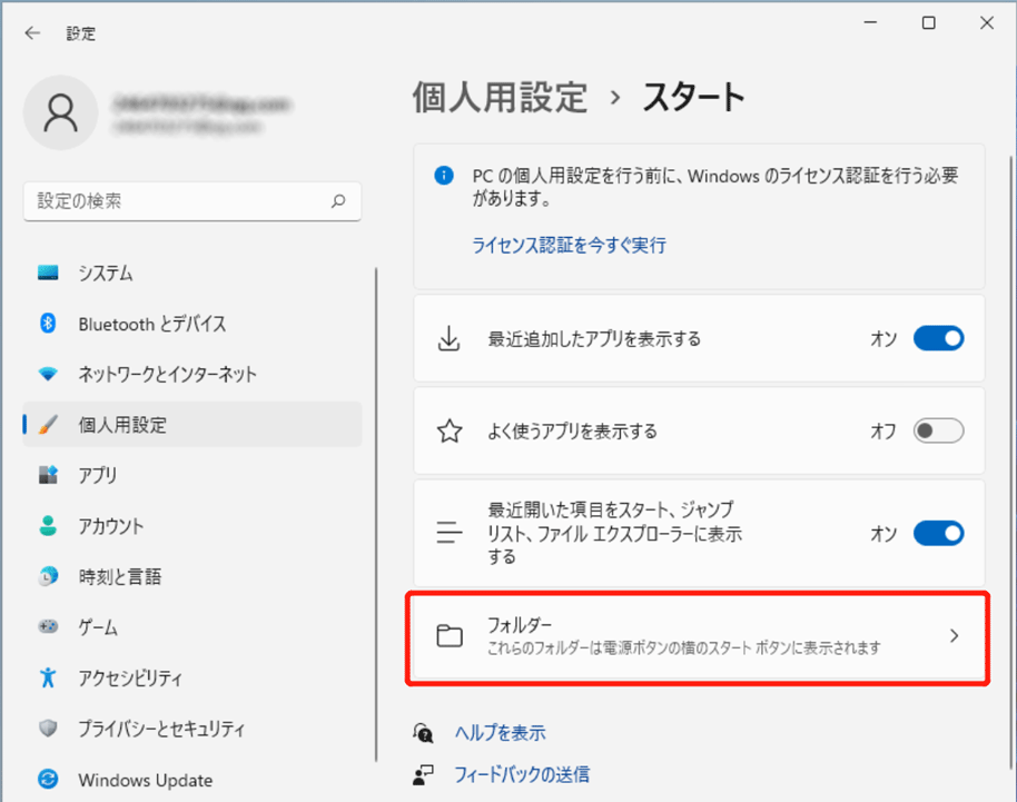 「フォルダー」 をクリックする